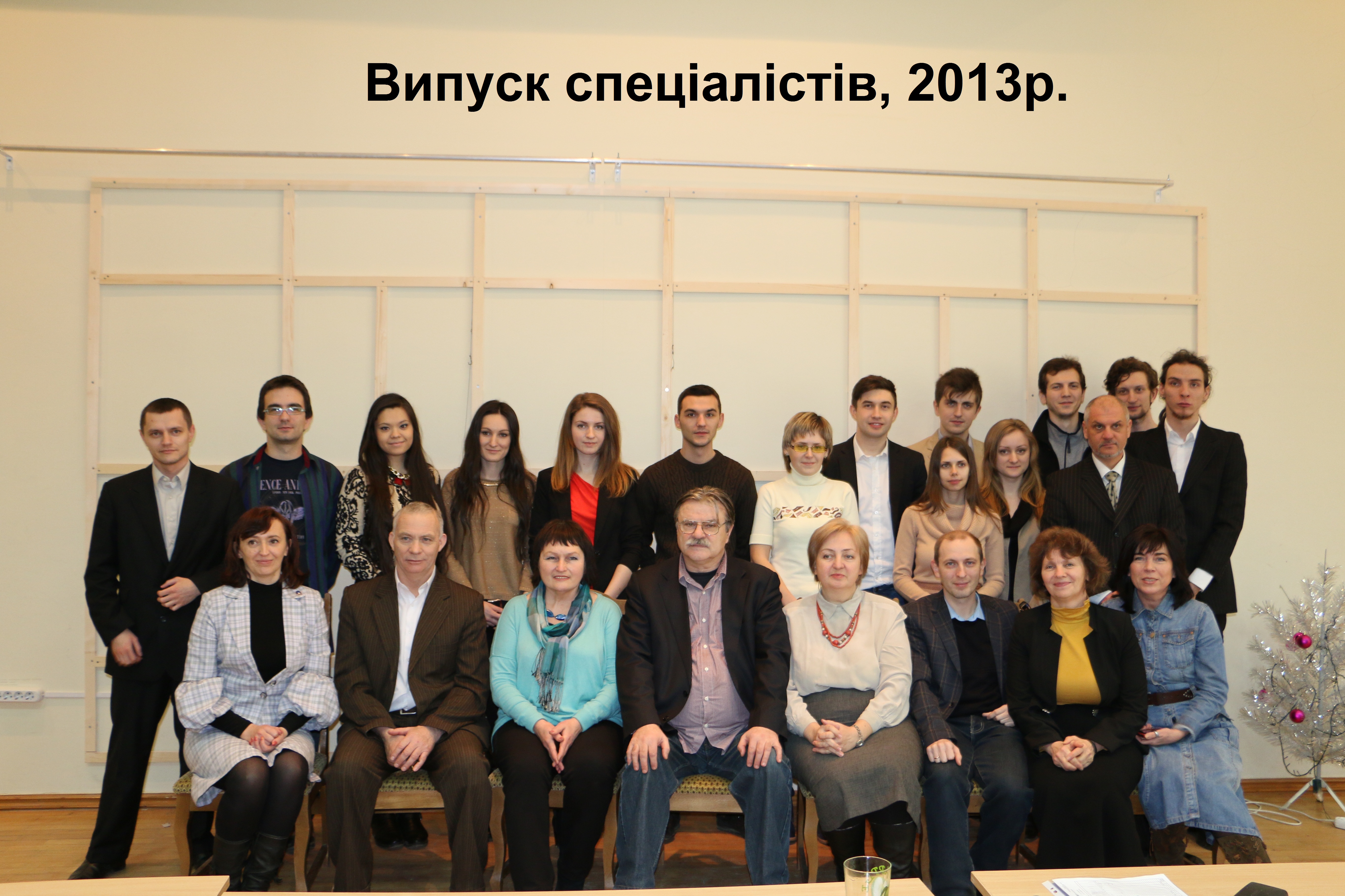 Випуск 2013
