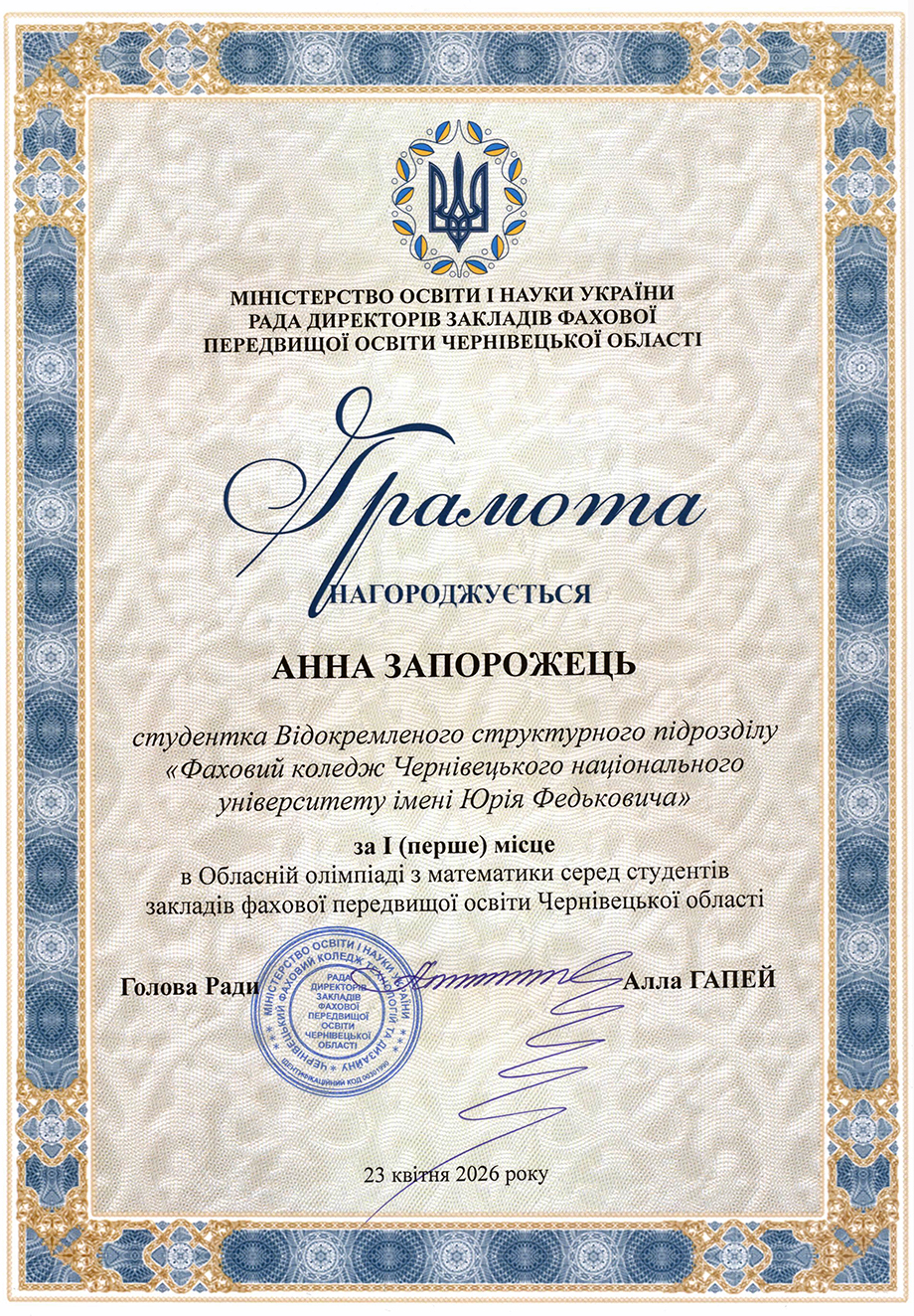 Грамота за І місце