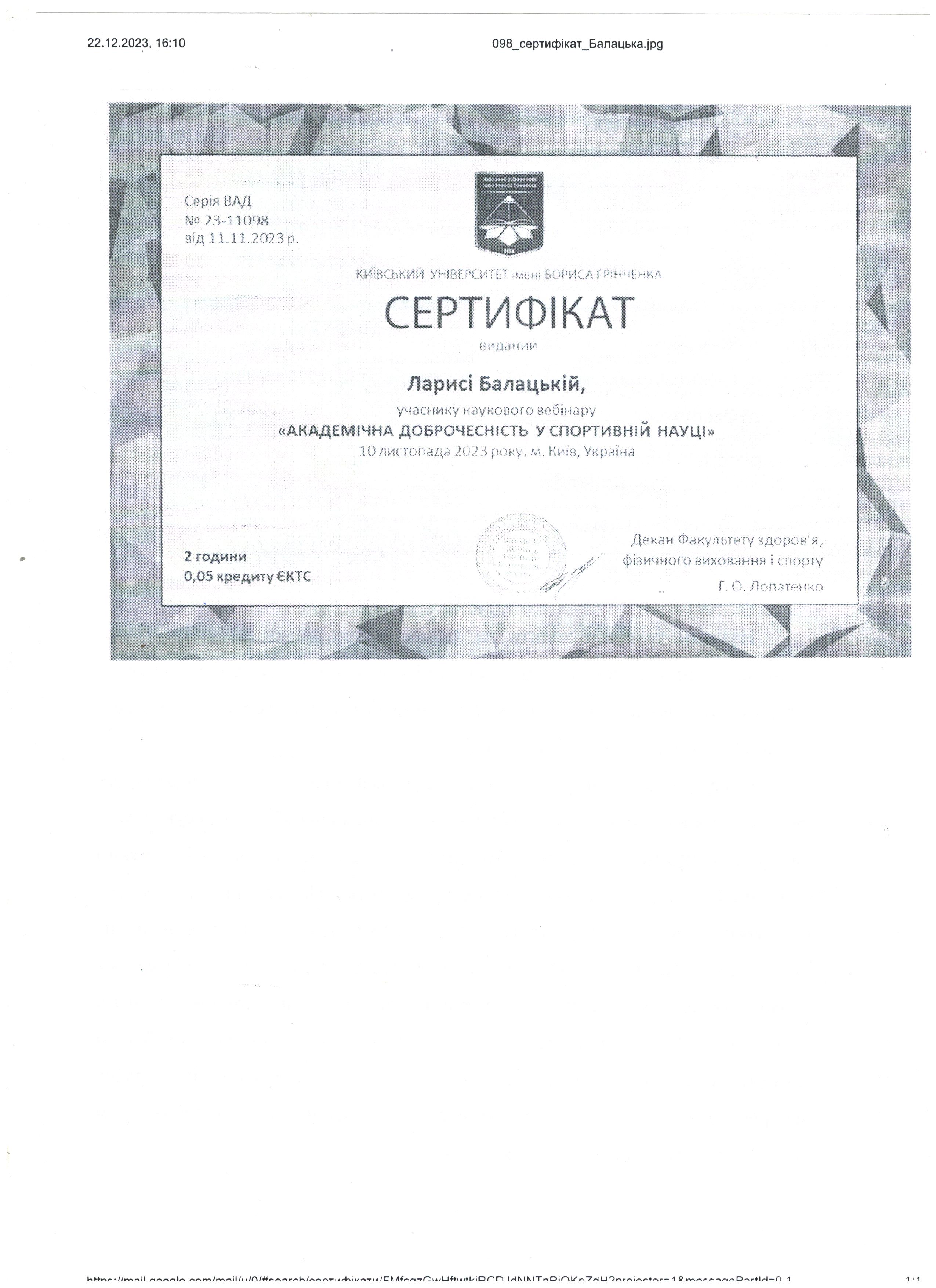 Сертифікат Балацька Л.В.