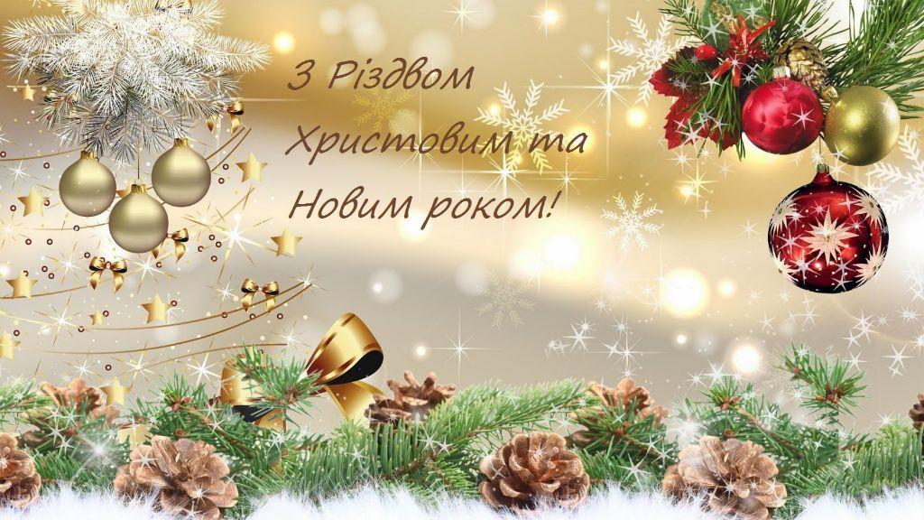 Різдво Христове