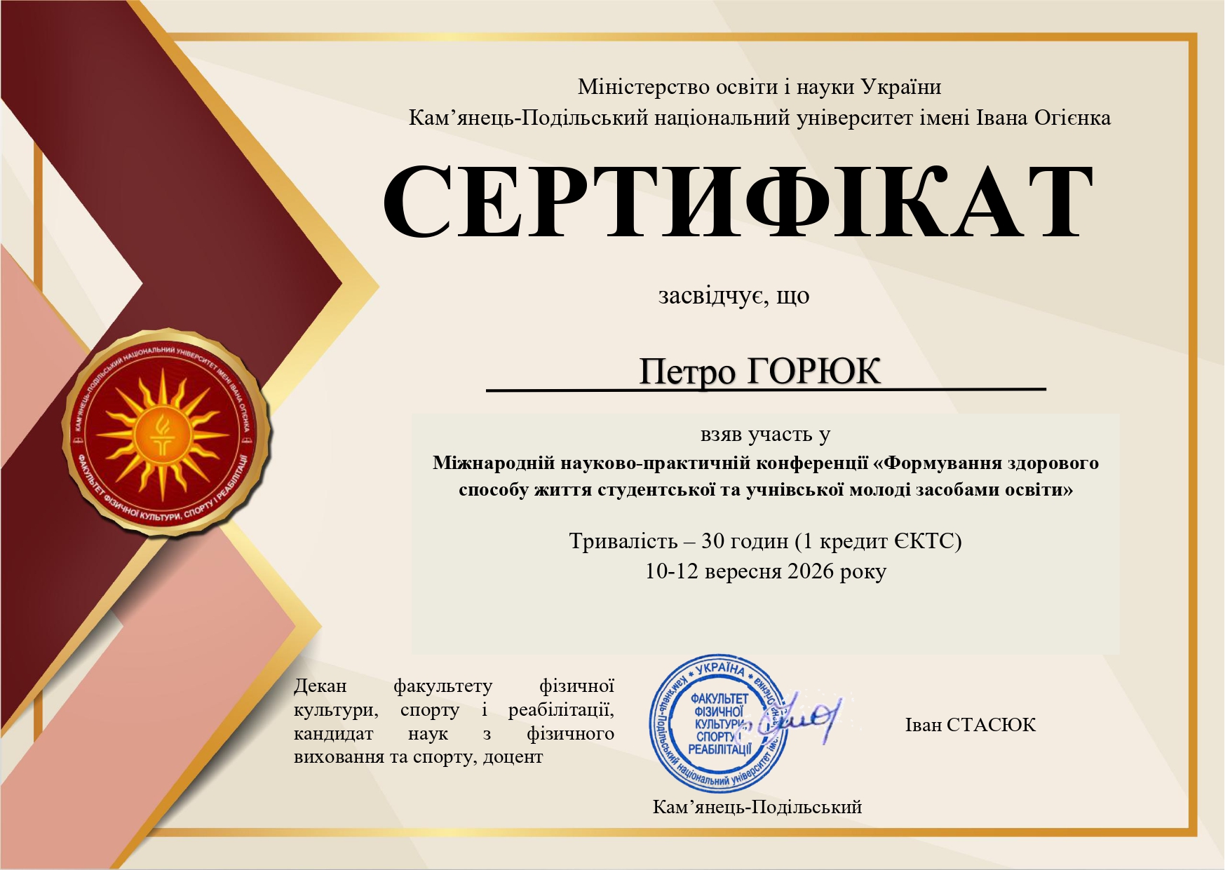 Сертифікат Горюк П.І.
