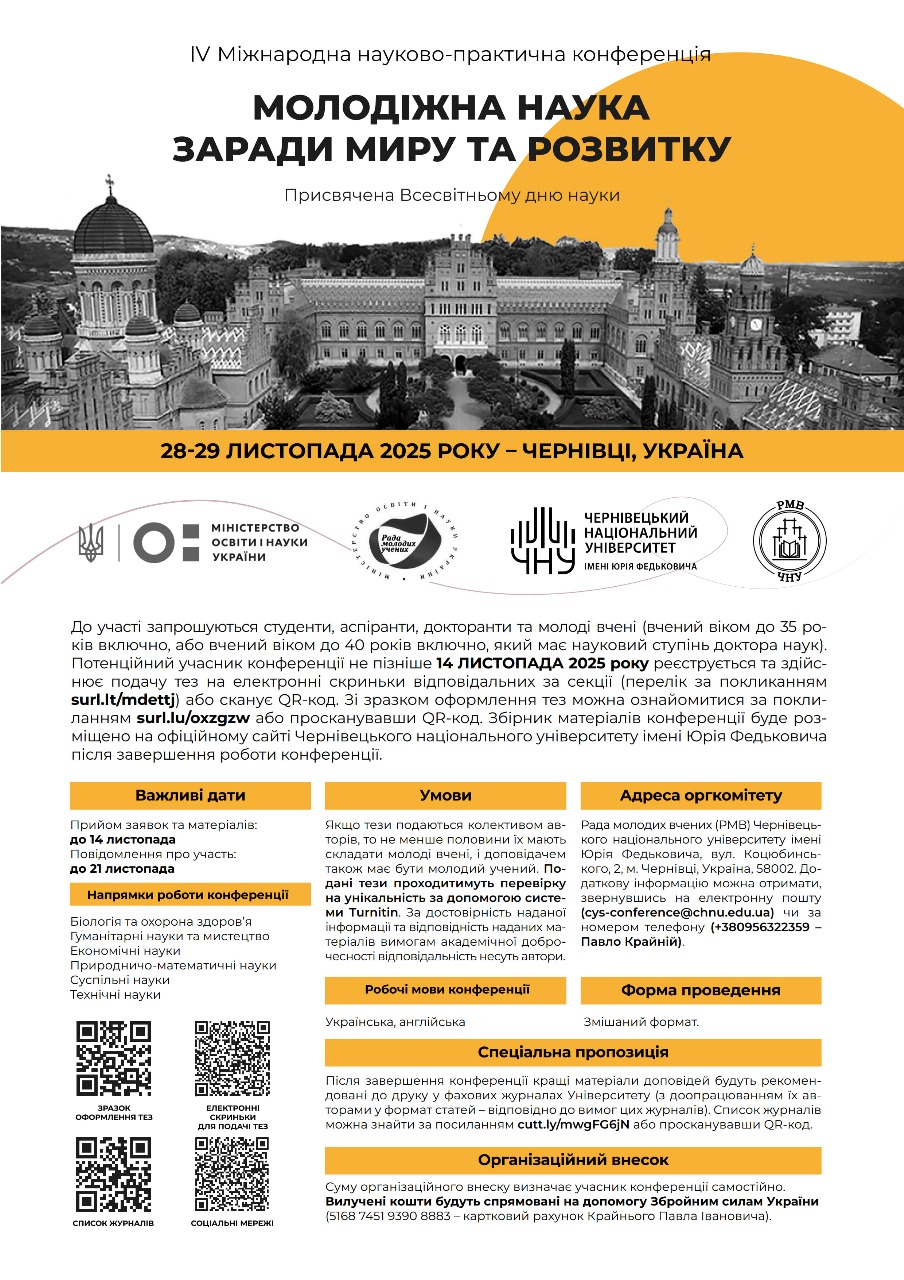ІV Міжнародна науково-практична конференція «Молодіжна наука заради миру та розвитку»