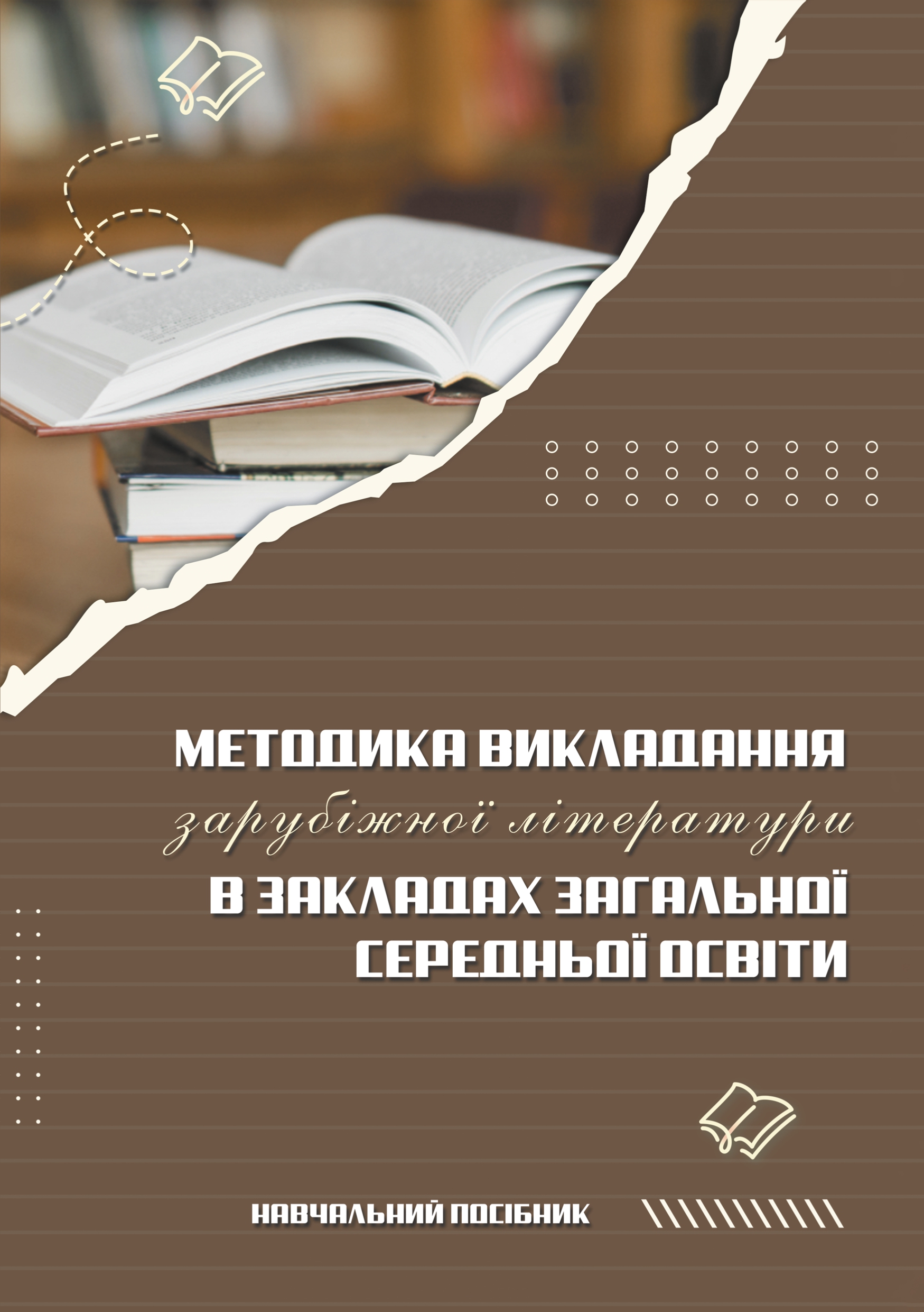 Посібник