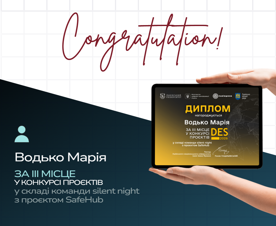 Зимова школа від ЛНУ і перемога в конкурсі проектів!