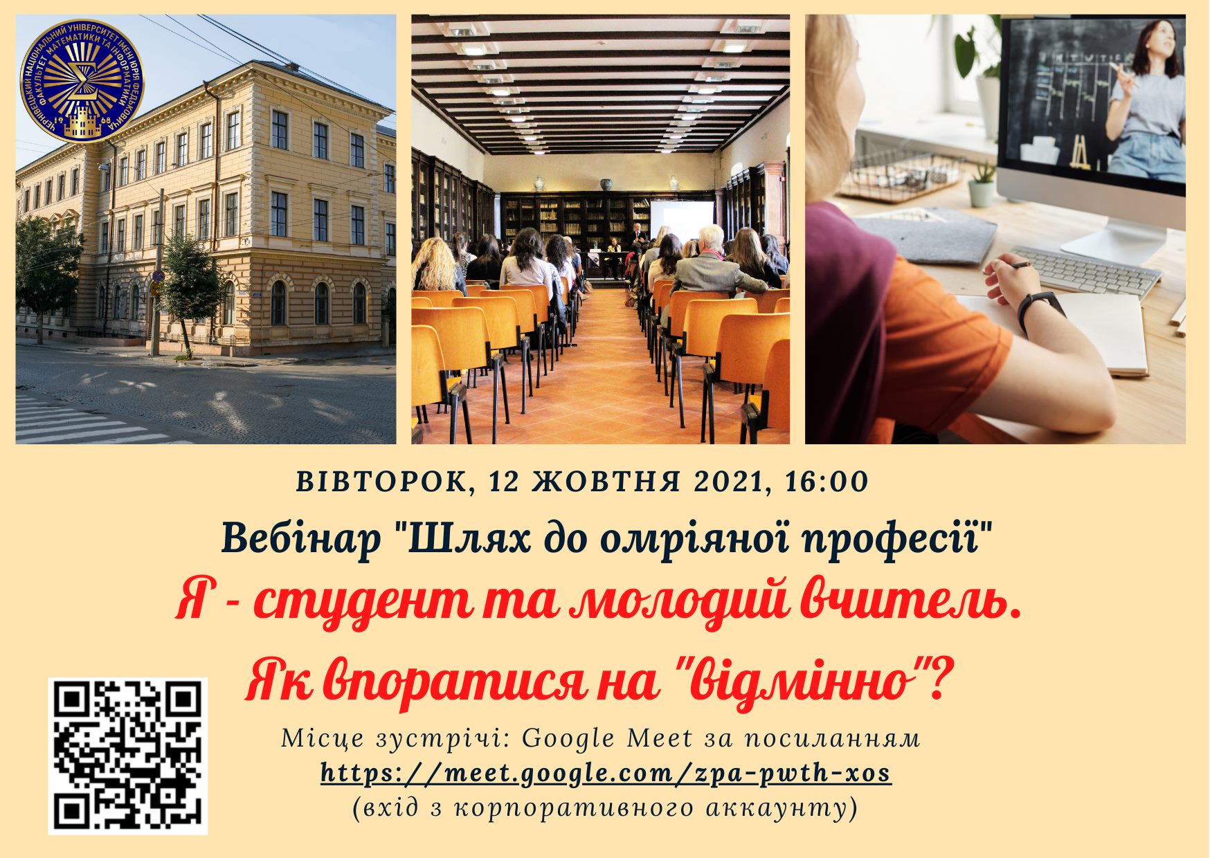 Вебінар "Шлях до омріяної професії"