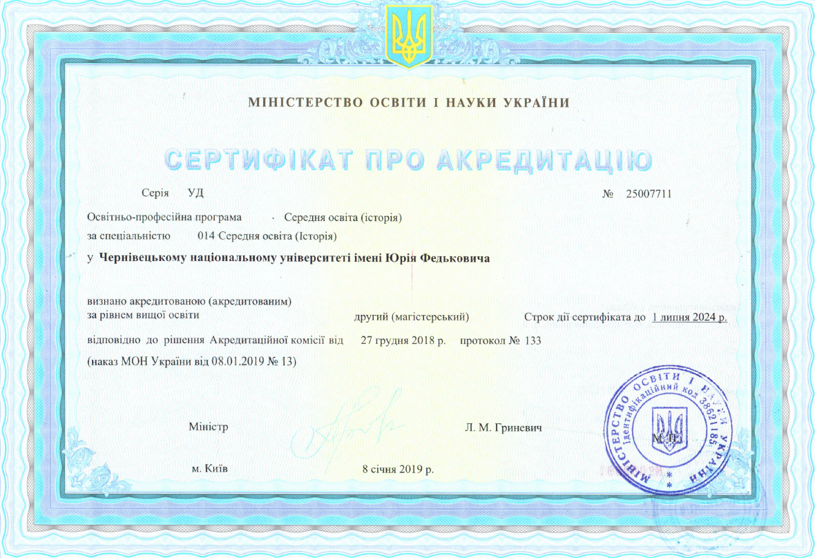 Сертифікат про акредитацію