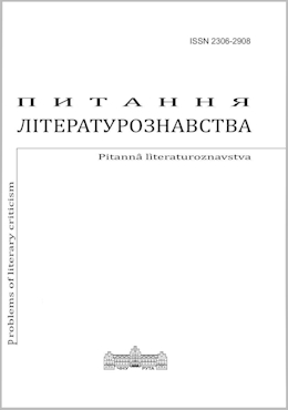 Питання літературознавства