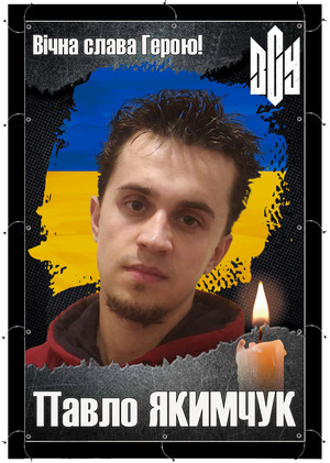 Якимчук Павло (коледж).jpg