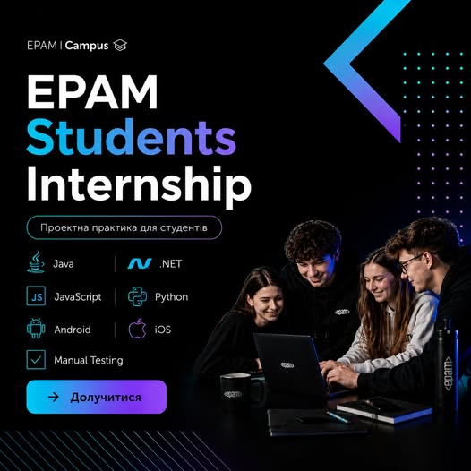 Проєктна інтернатура від EPAM Campus (Summer, 2026)