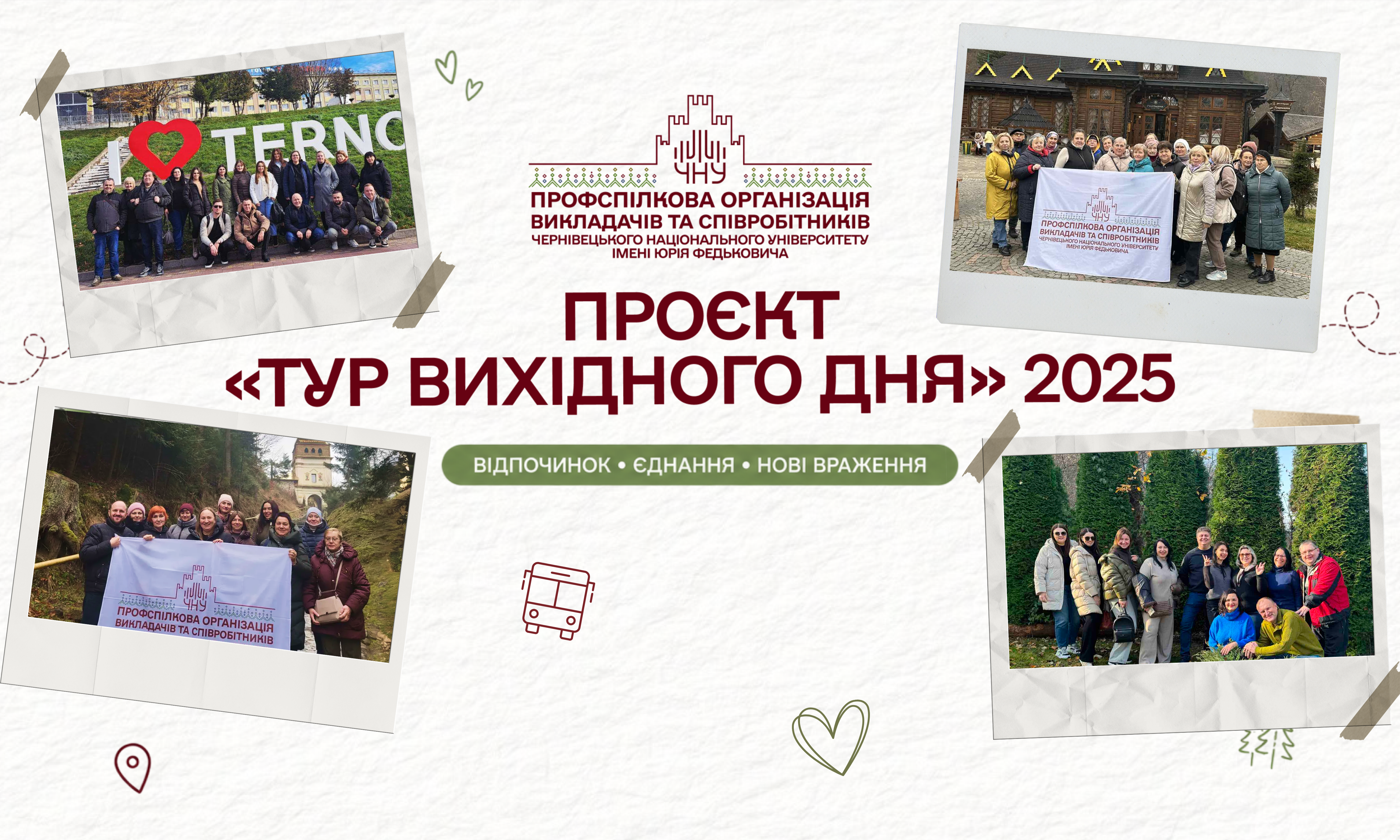 Тур 2025
