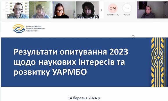 Онлайн-зустріч членів УАРМБО: освітні пріоритети та перспективи розвитку галузі управління та адміністрування