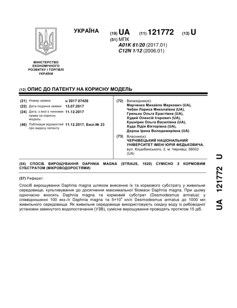 Патент № 121772