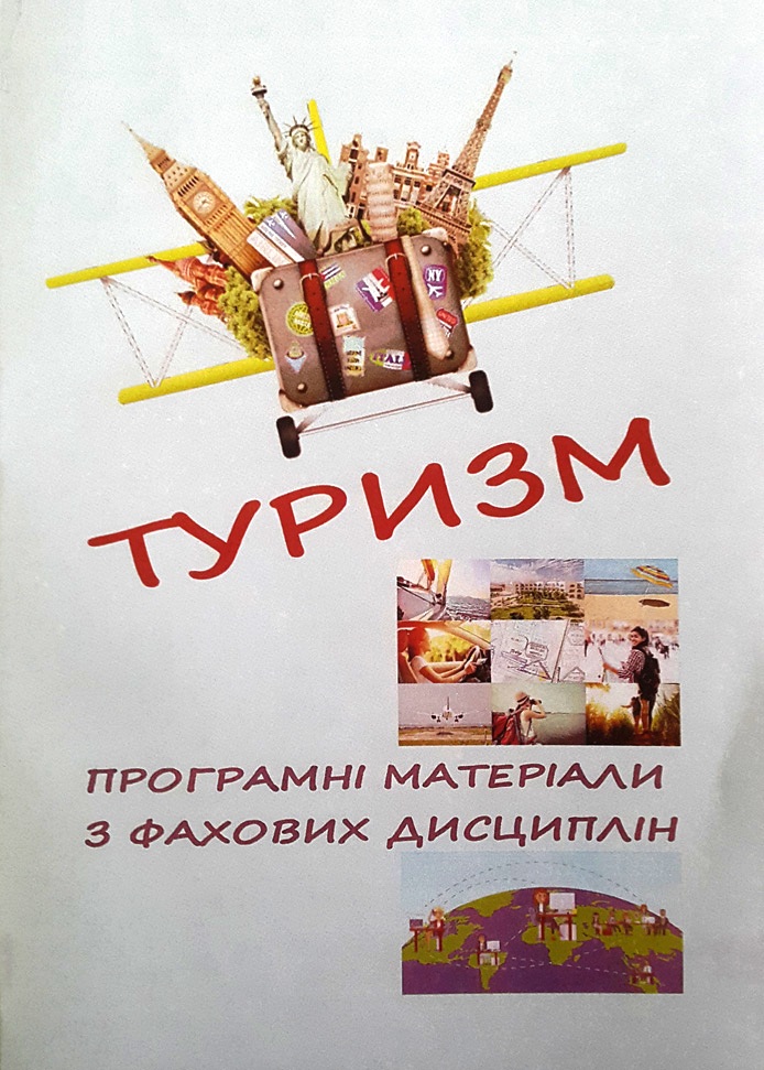461_program_tourism