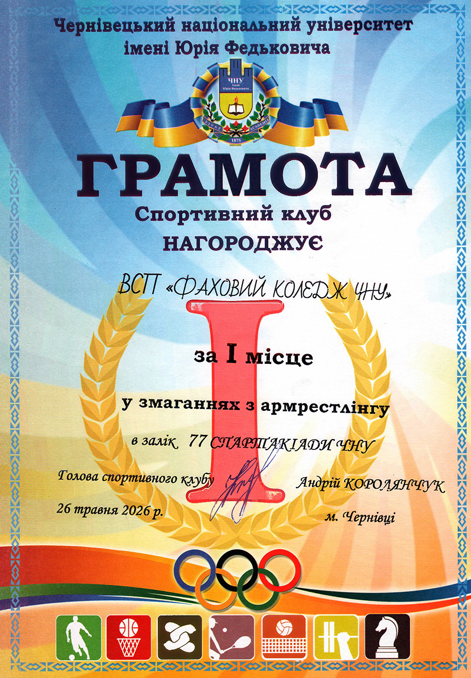 Армрестлінг (1 місце)