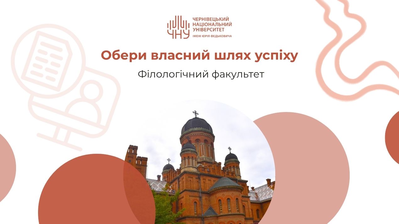 Обери власний шлях успіху: філологічний факультет