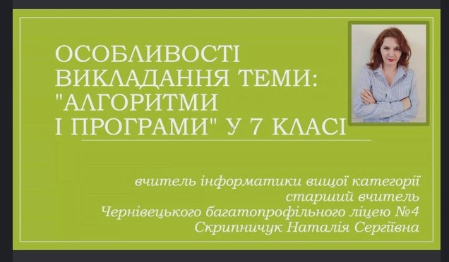 Бінарне практичне заняття для студентів 306 та 308 груп (курс «Методика викладання інформатики»)
