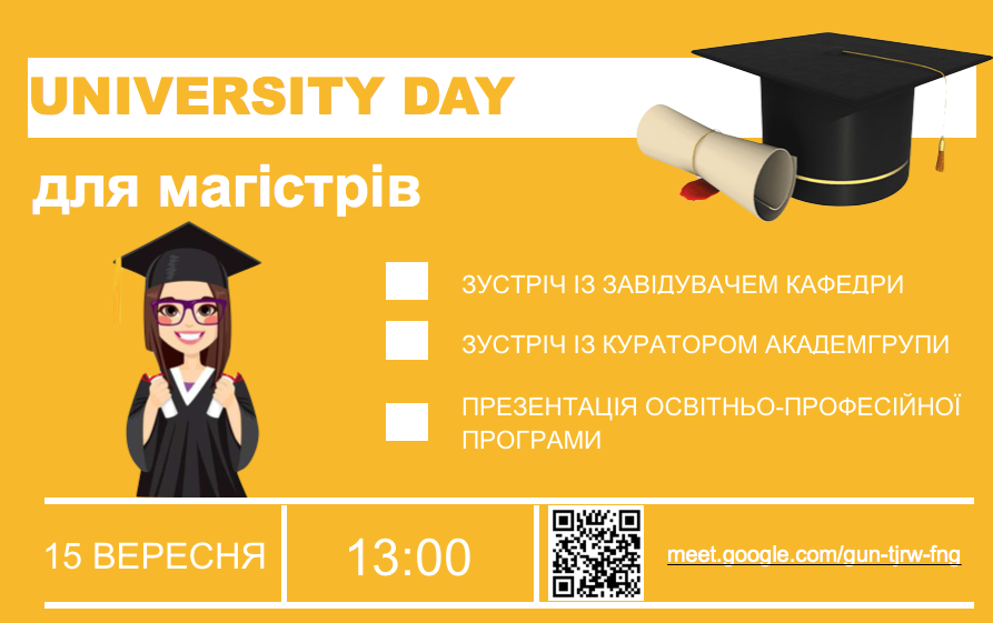 ОРГАНІЗАЦІЙНА ЗУСТРІЧ ДЛЯ МАГІСТРІВ