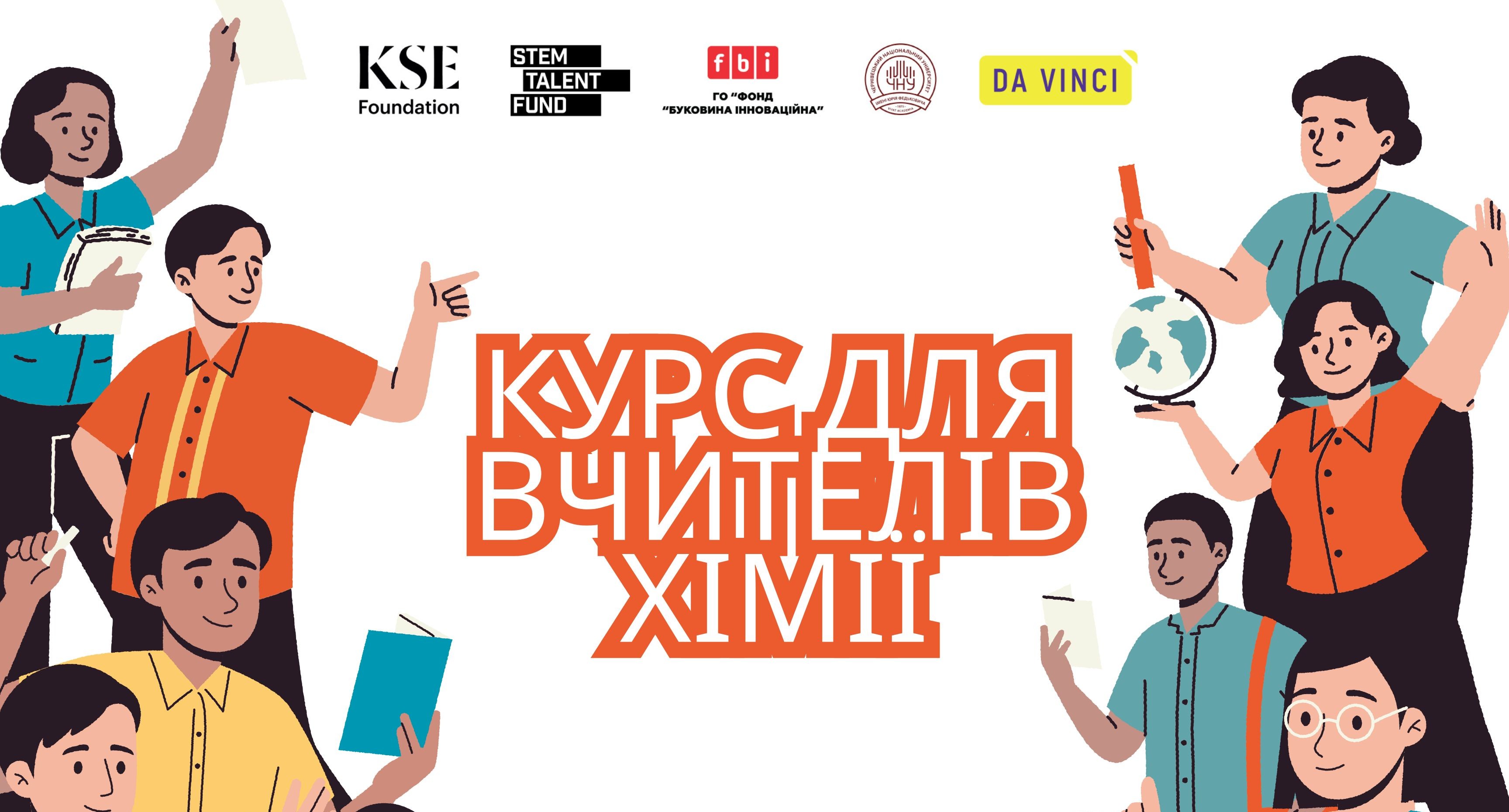 На базі ЧНУ відбудеться практичний тренінг для вчителів хімії