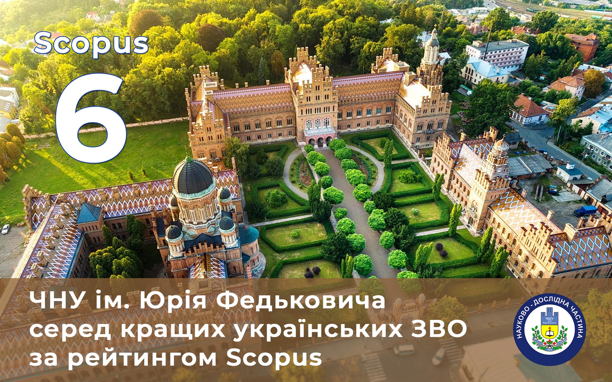 Шоста сходинка рейтингу Scopus 