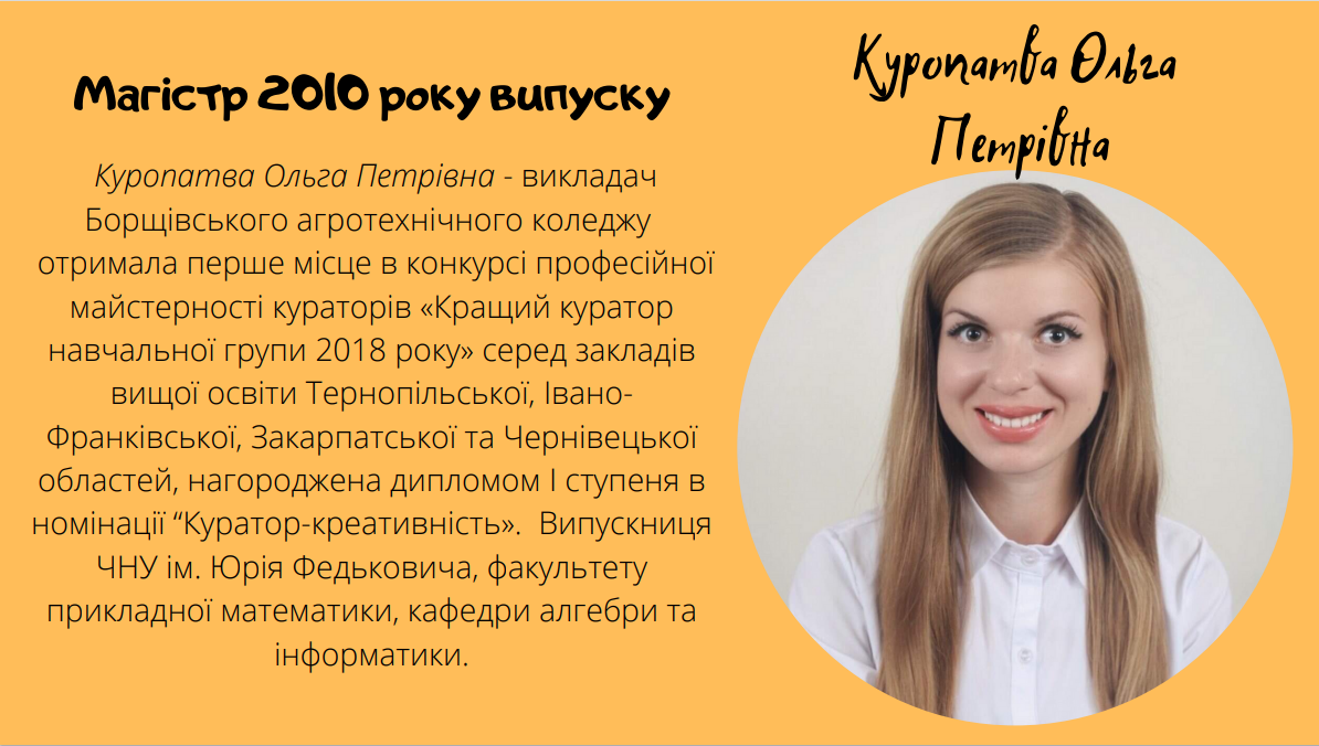 Наші випускники 2010