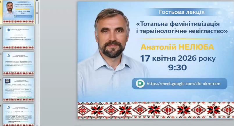 ГОСТЬОВА ЛЕКЦІЯ ПРОФЕСОРА АНАТОЛІЯ НЕЛЮБИ