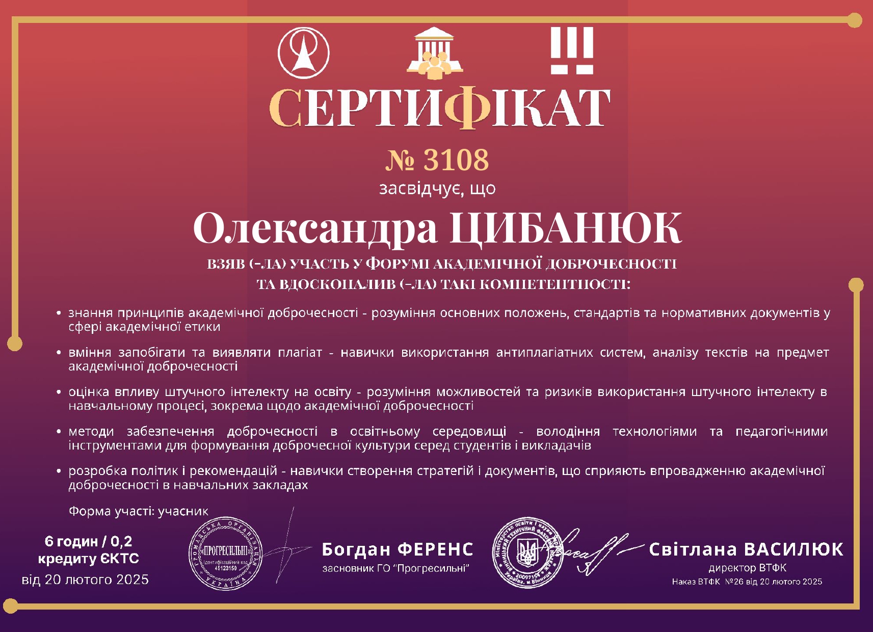 Сетифікат Цибанюк О.О.