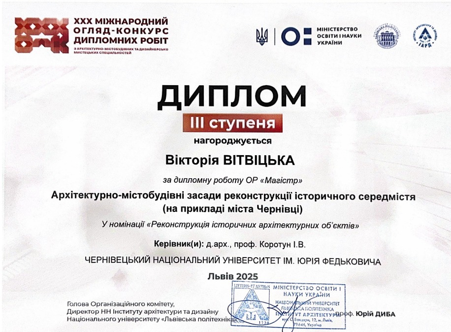 Вітвіцька Вікторія - диплом