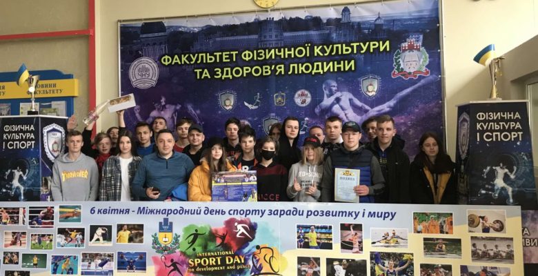 На факультеті фізичної культури та здоров’я людини відзначили Міжнародний день спорту на благо миру та розвитку