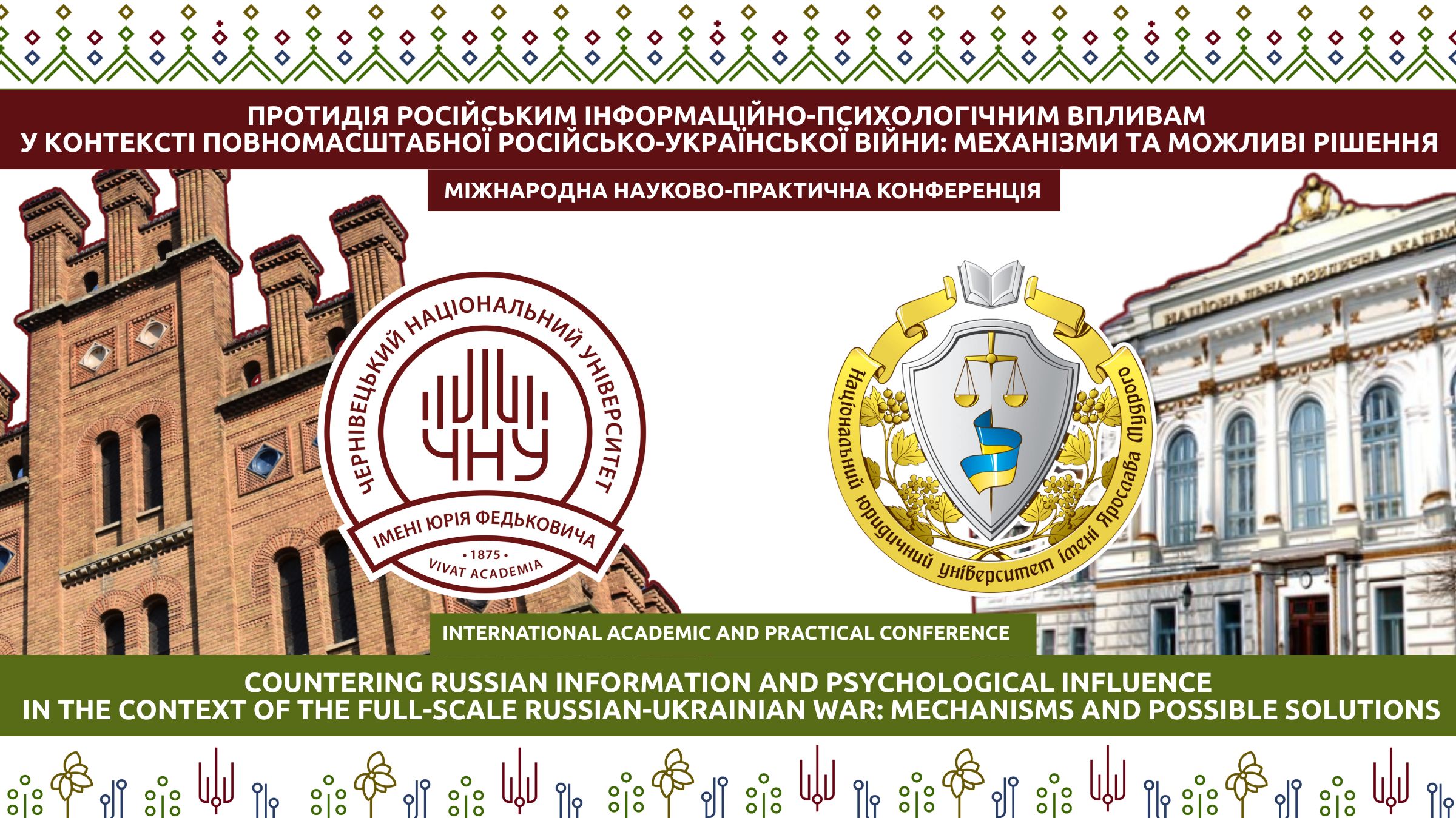 Відбулася міжнародна конференція присвячена протидії російській пропаганді