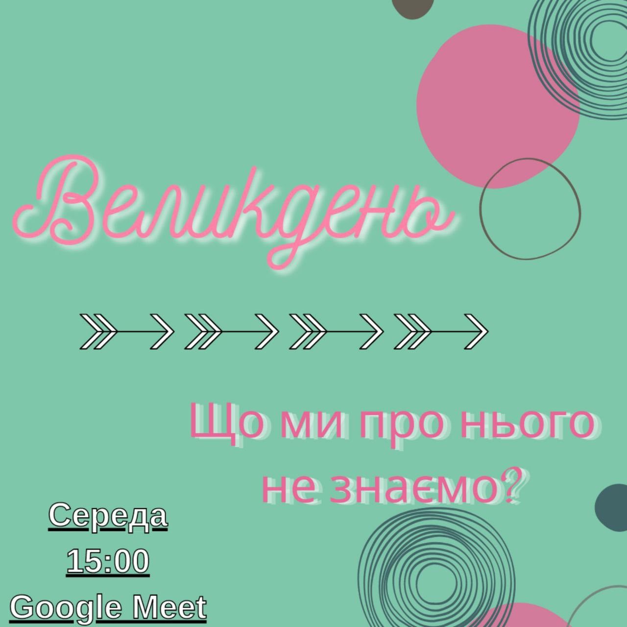 Виховний захід