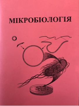mikrobiolohiia5