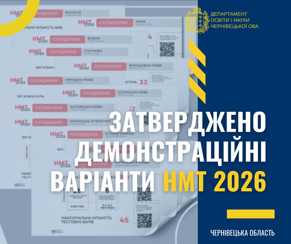 НМТ-2026: затверджено структуру та характеристики предметних тестів