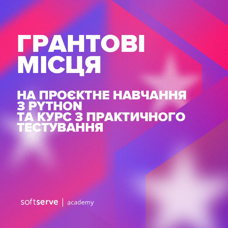 грантові місця на курс з тестування та Python