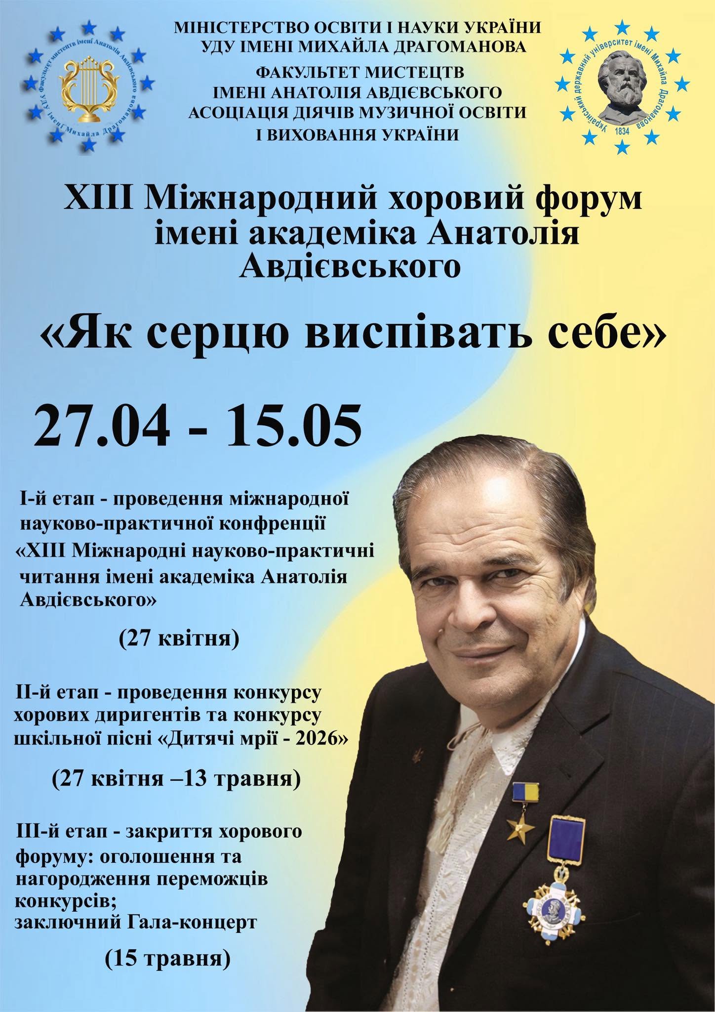 Участь викладачів кафедри у ХІІІ Міжнародному хоровому форумі
