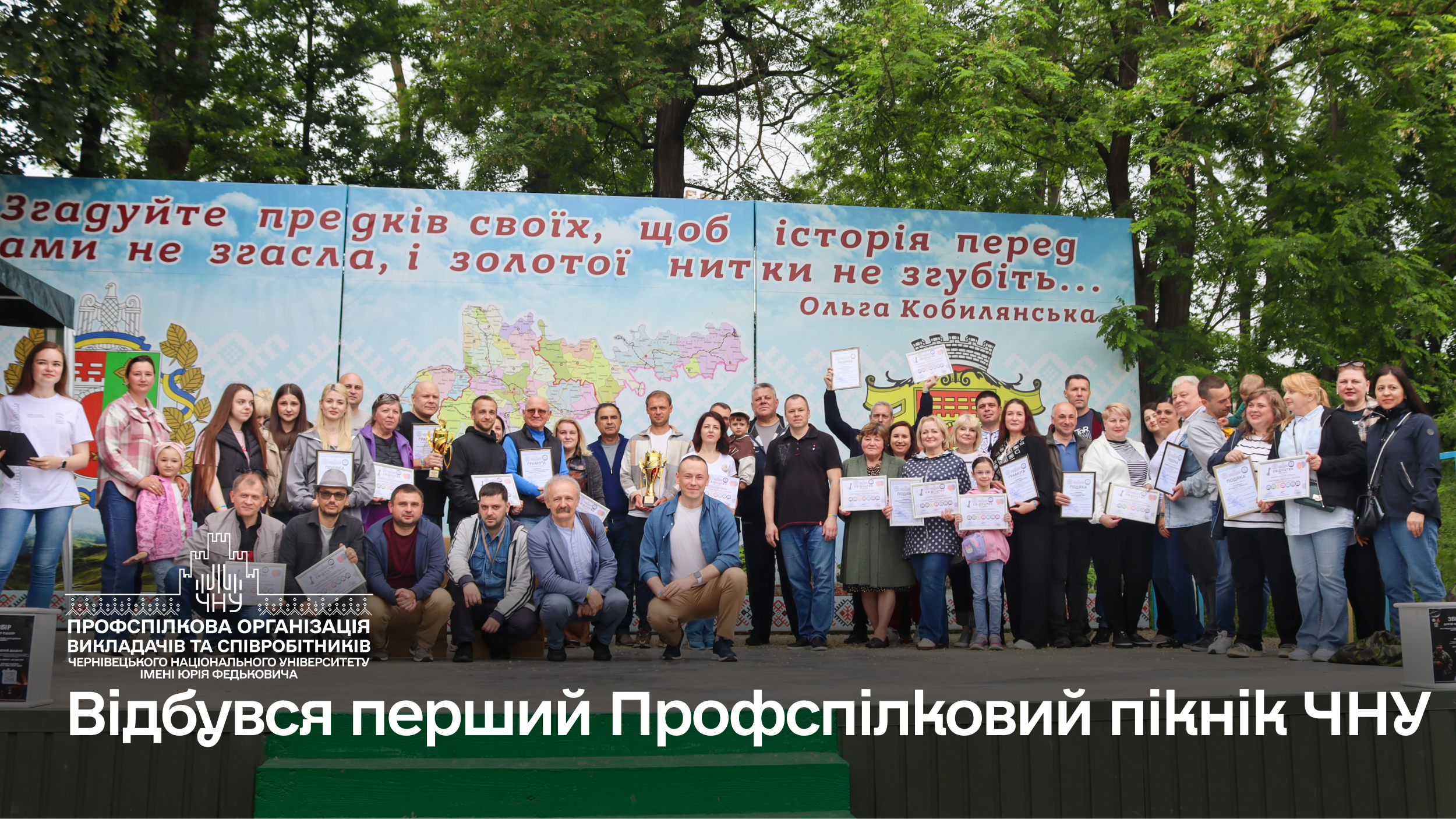 Відбувся перший Профспілковий пікнік ЧНУ