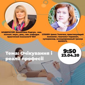 До Всеукраїнського Дня психолога розпочинається серія он-лайн семінарів