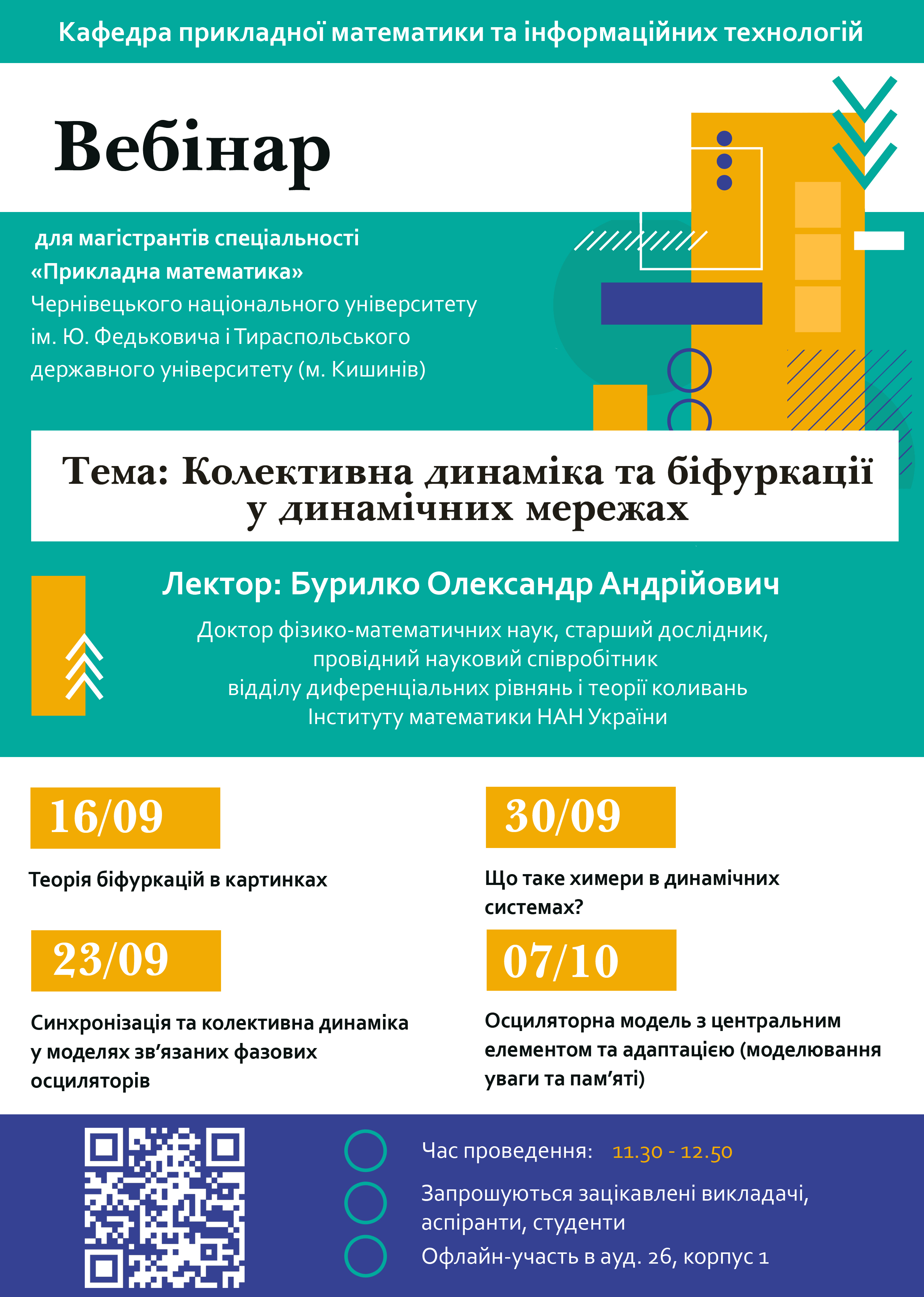 Вебінар Олександра Бурилка