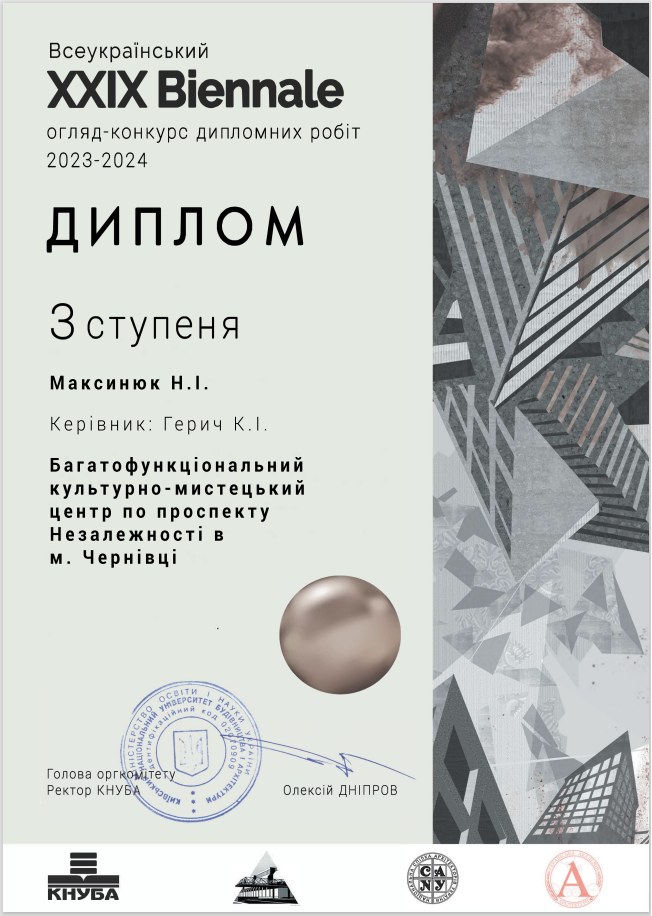 Диплом 3 ступеню