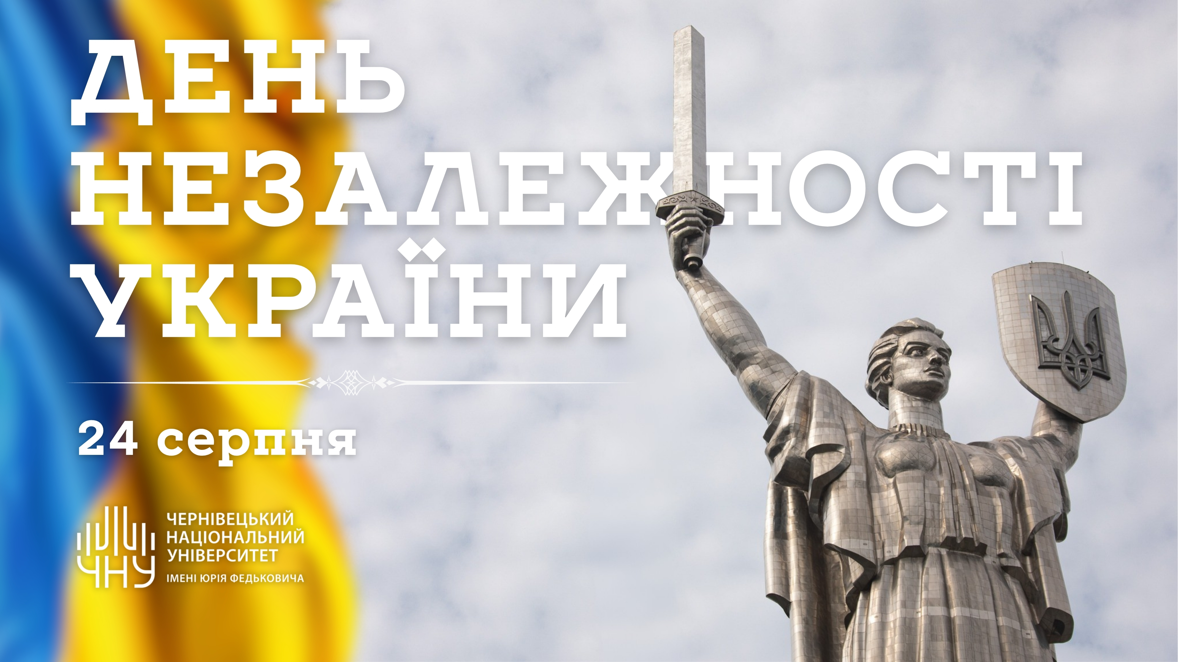 День Незалежності України: 35 років свободи та державотворення