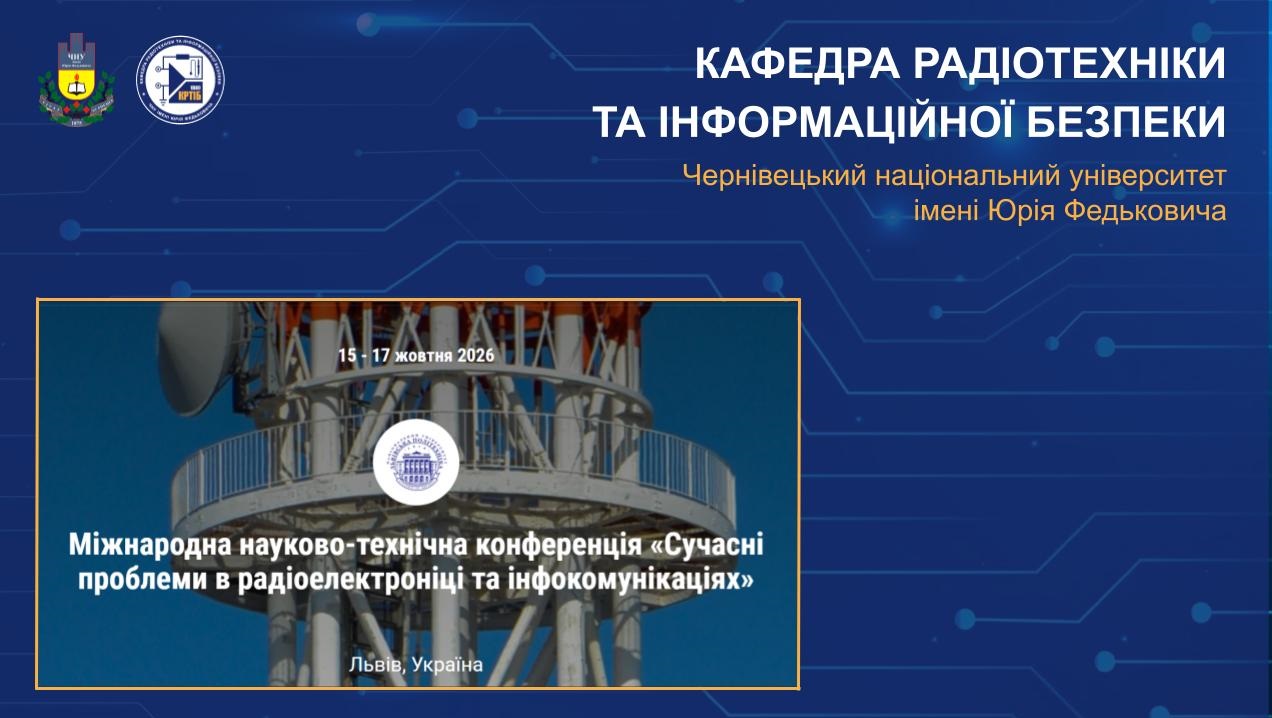 Представники кафедри взяли участь у конференції СПРІК-2026 та обговорили перспективи розвитку освітніх програм