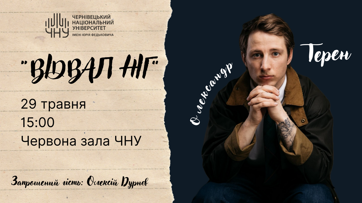 Запрошуємо на лекцію в рамках проєкту "Відвал ніг"