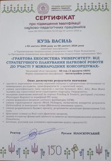 Кузь Василь Іванович