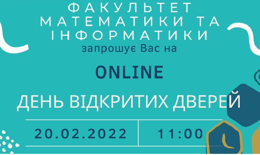 День відкритих дверей ФМІ