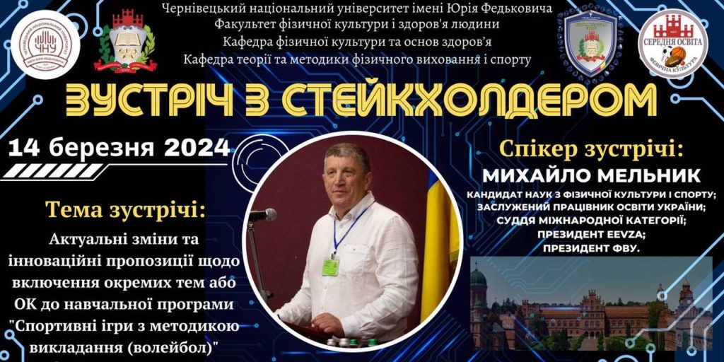 ЗУСТРІЧ З СТЕЙКХОЛДЕРОМ