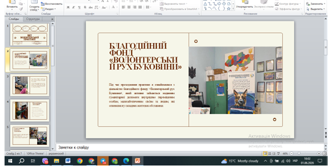 Навчальна практика студентів 2 курсу спеціальності "Соціальне забезпечення" у фонді "Волонтерський рух Буковини"