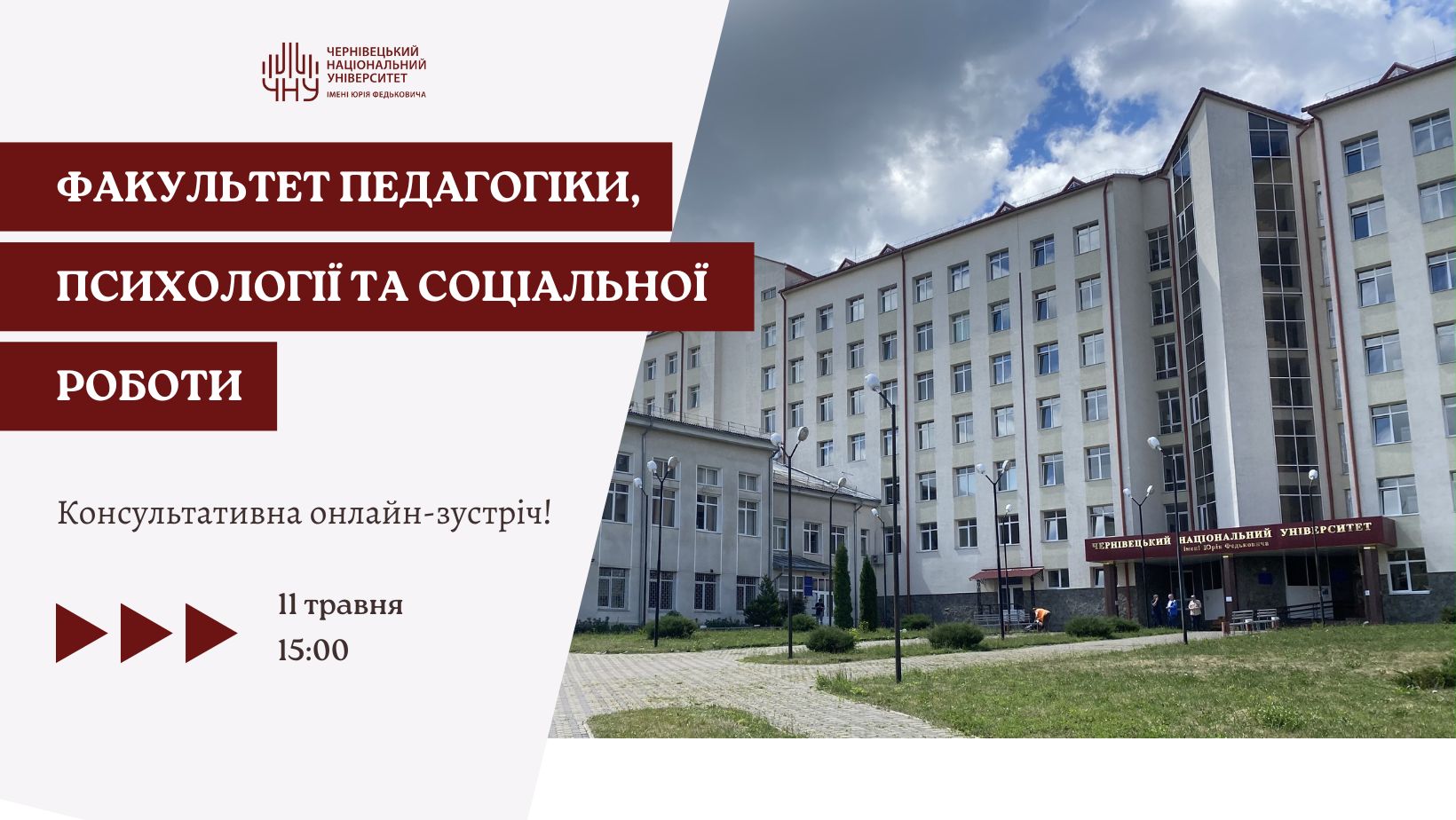 День відкритих дверей на факультеті педагогіки, психології та соціальної роботи