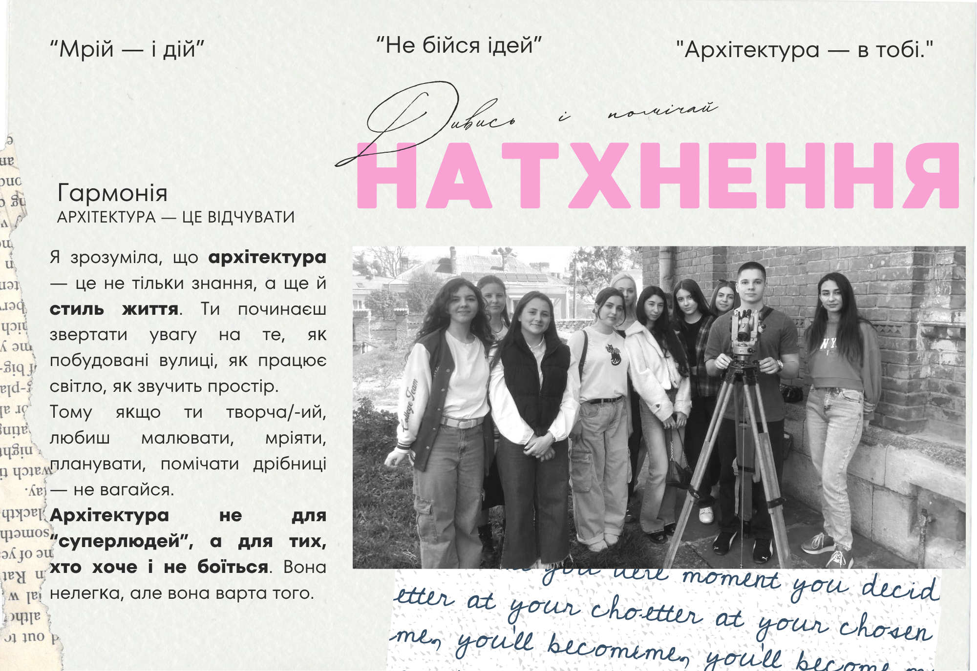 Натхнення