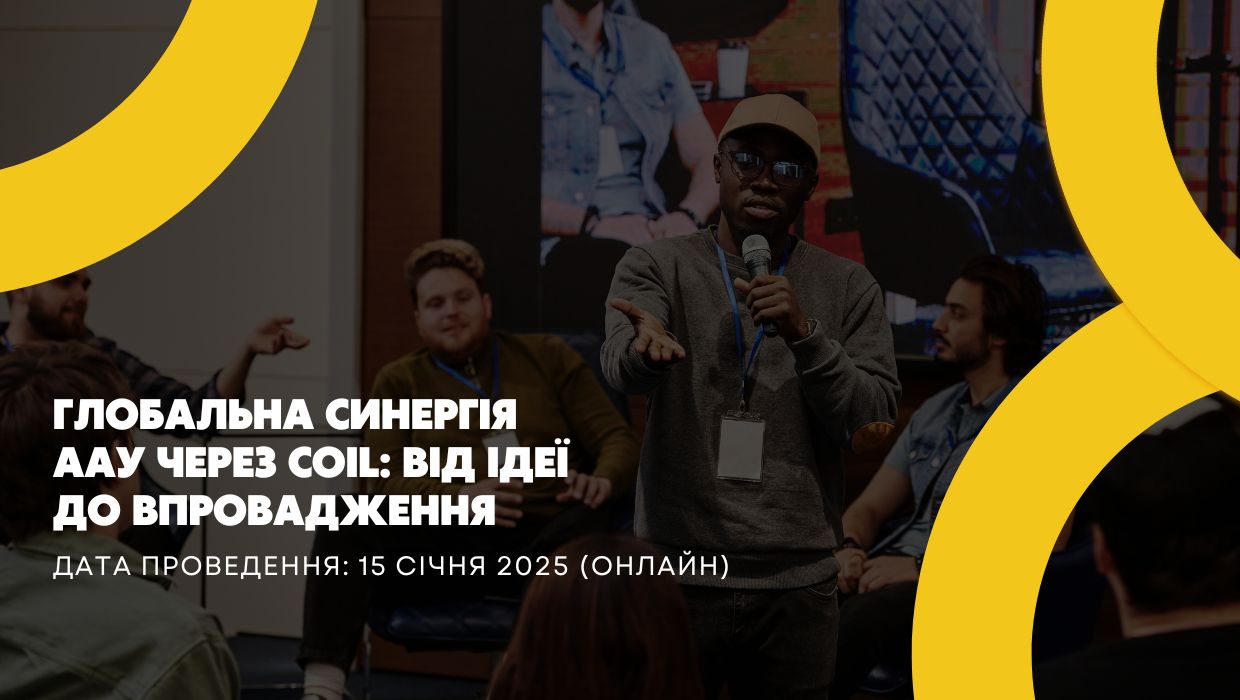 Глобальна синергія ААУ через COIL: від ідеї до впровадження