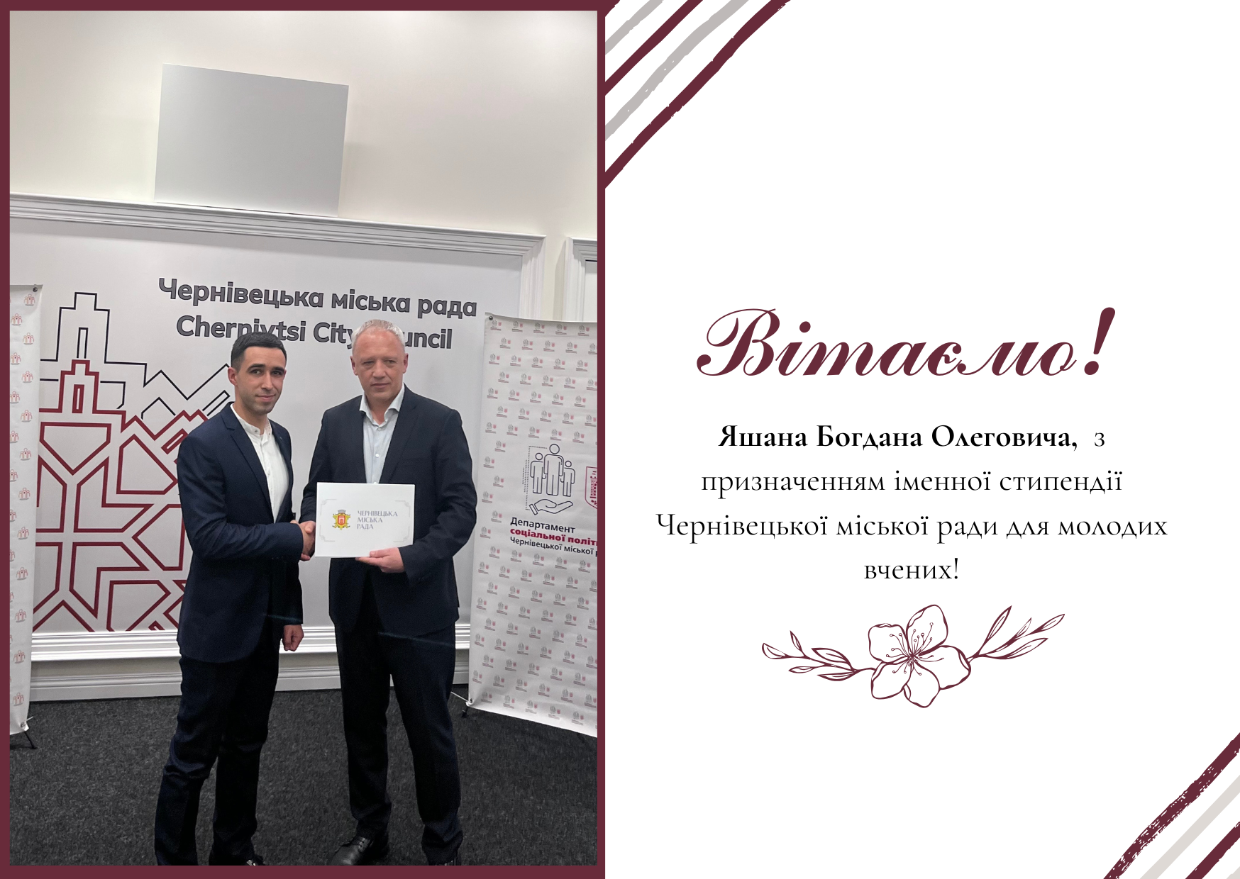 Яшан Богдан Олегович став стипендіатом Чернівецької міської ради для молодих учених