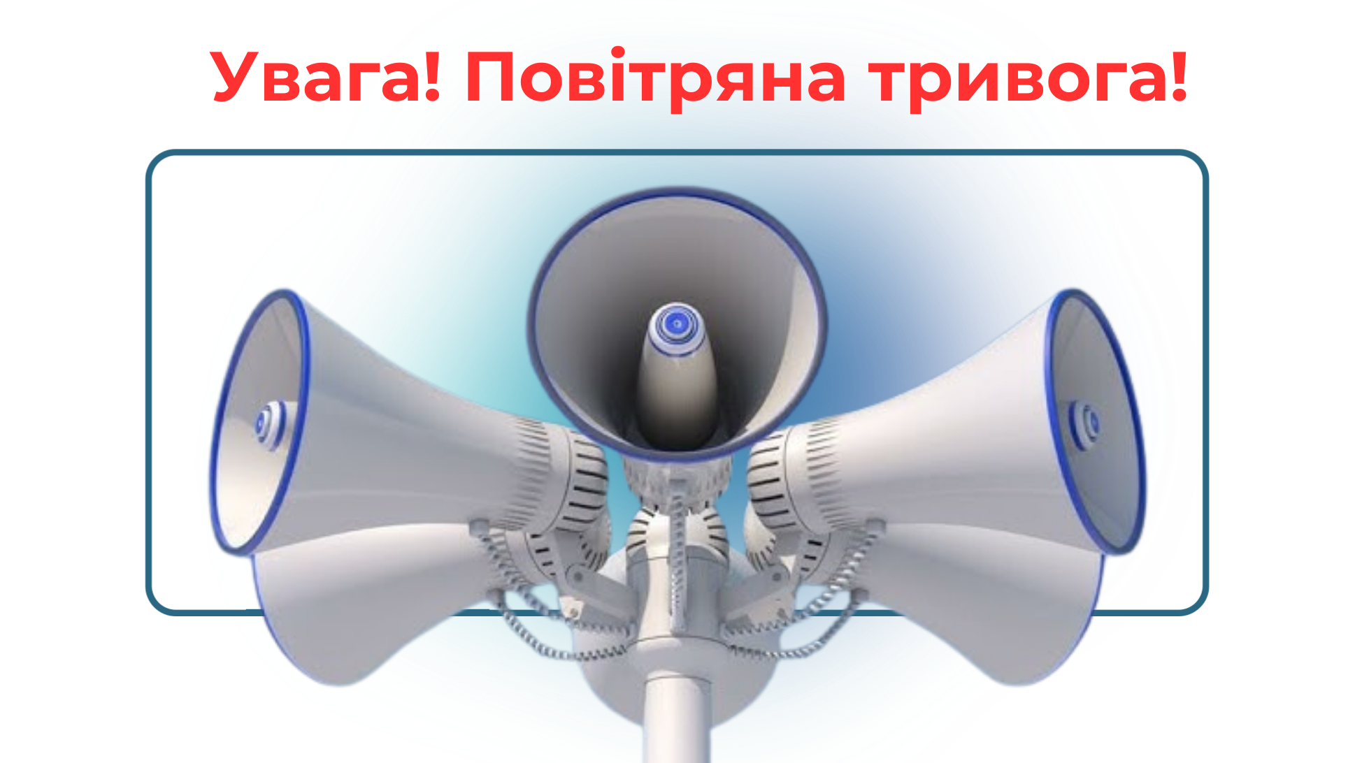 uvaha-povitriana-tryvoha